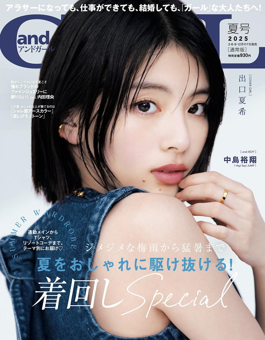 andGIRL 夏号（6月6日発売）