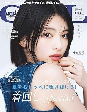 andGIRL 夏号（6/6発売）
