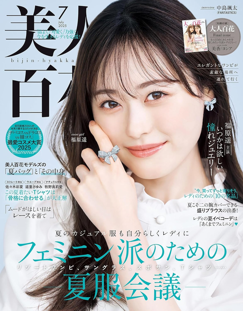 美人百花　７月号（6/12発売）