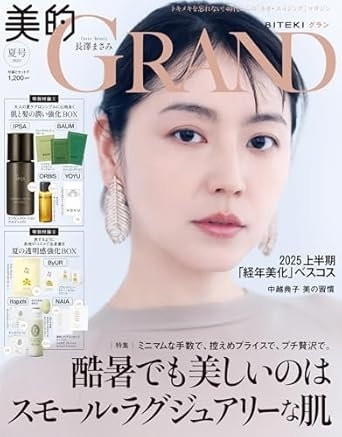 美的GRAND　夏号（6/12発売）