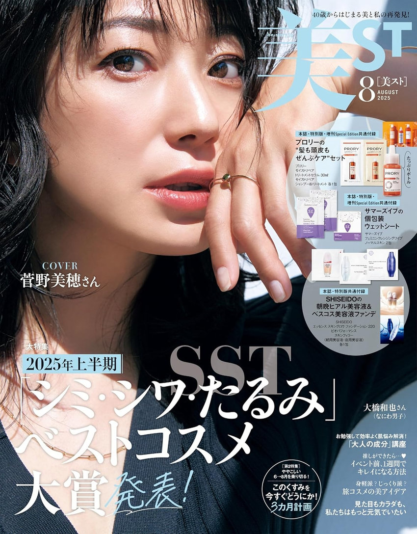 美ST 8月号（6月17日発売）