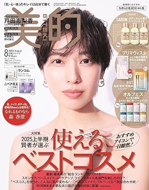 美的8月号（6/20発売）