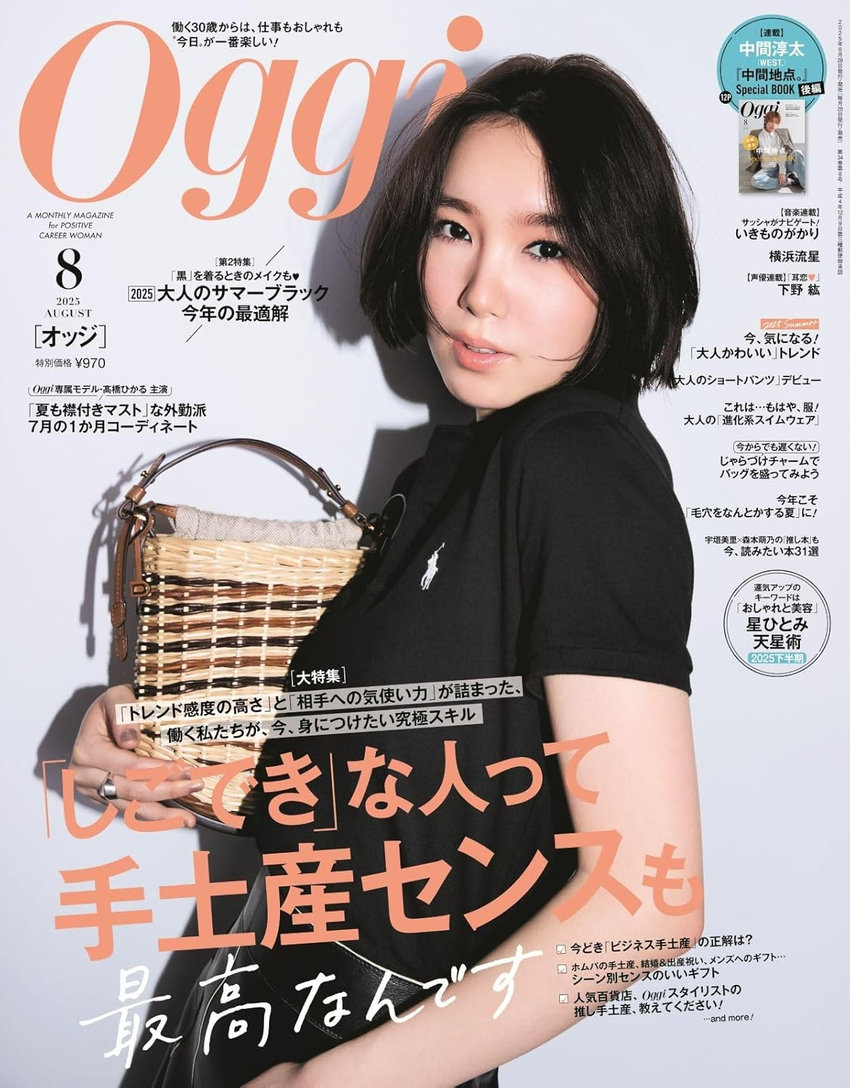 Oggi 8月号（6月27日発売）