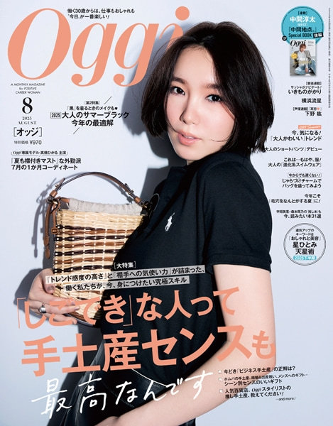 Oggi 8月号（6/27発売）