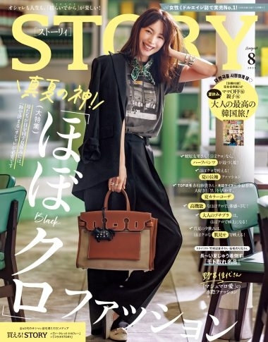 STORY 8月号（7月1日発売）