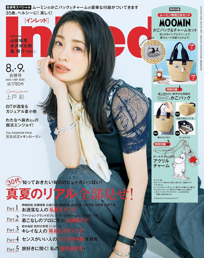 InRed 8月・9月合併号（7月7日発売）