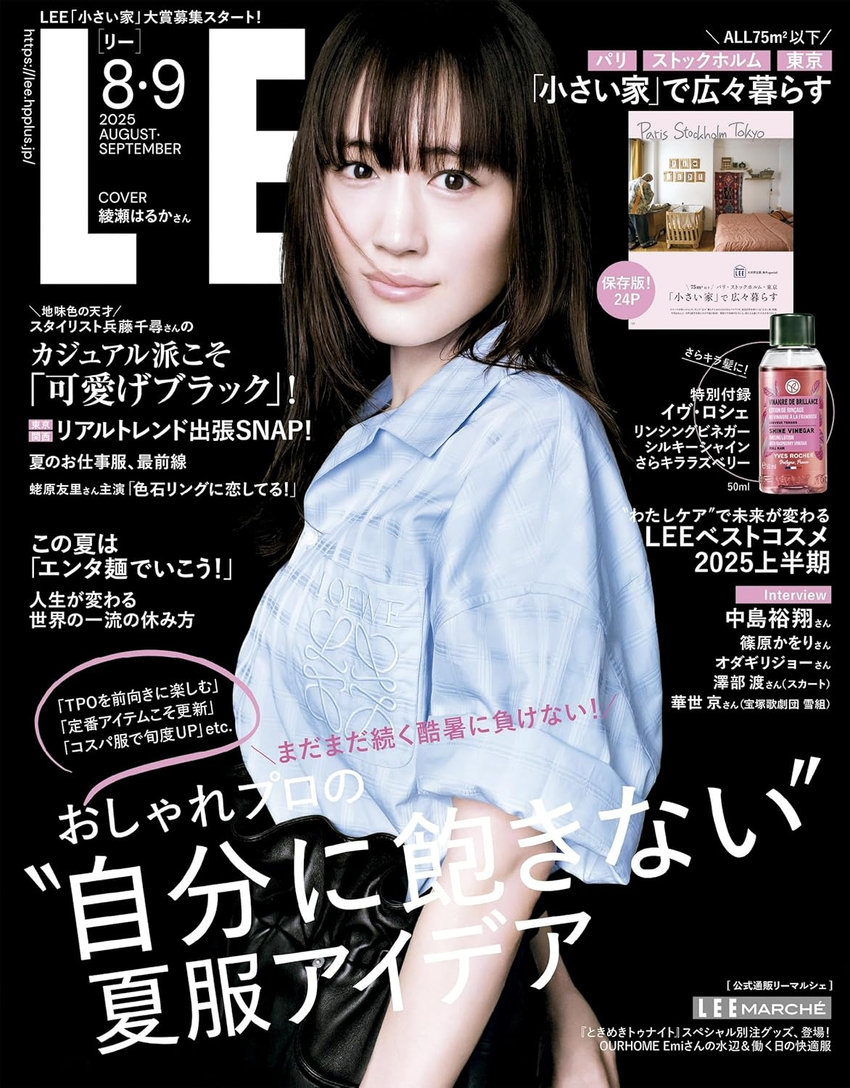 LEE 8月・9月合併号（7月7日発売）