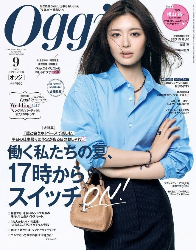 Oggi 9月号（7/28発売）