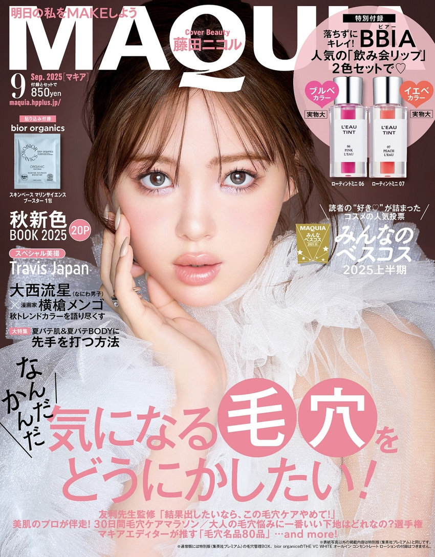 MAQUIA 9月号（7月22日発売）