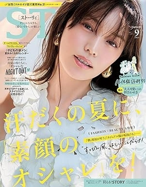 STORY 9月号（8月1日発売）