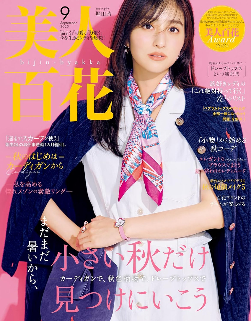 美人百花 9月号（8/8発売）