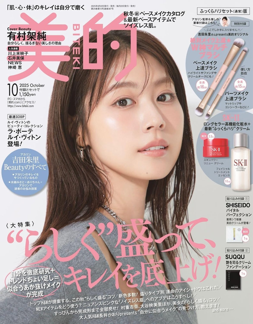 美的 10月号（8/21発売）