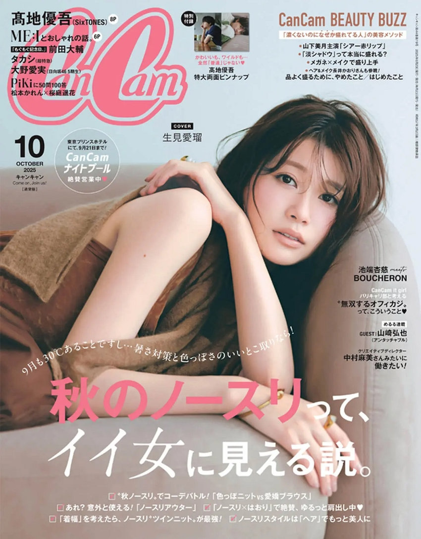 CanCam 10月号（8月22日発売）