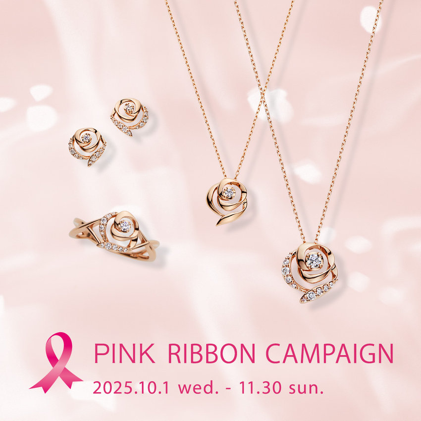 ピンクリボンキャンペーン