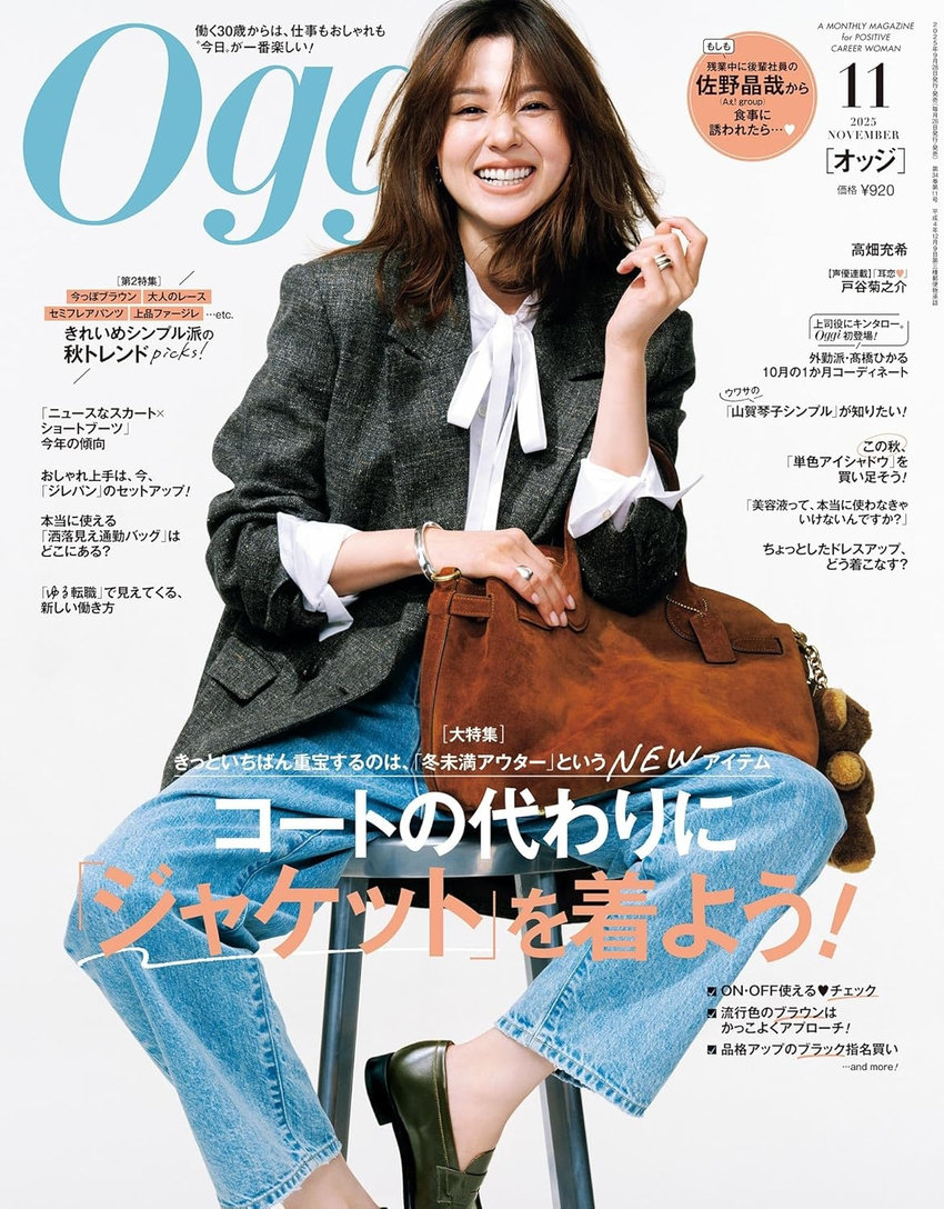 Oggi11月号（9/27発売）