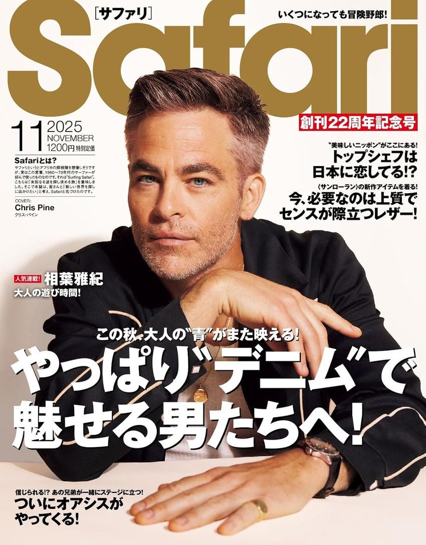Safari 11月号（9月25日発売）