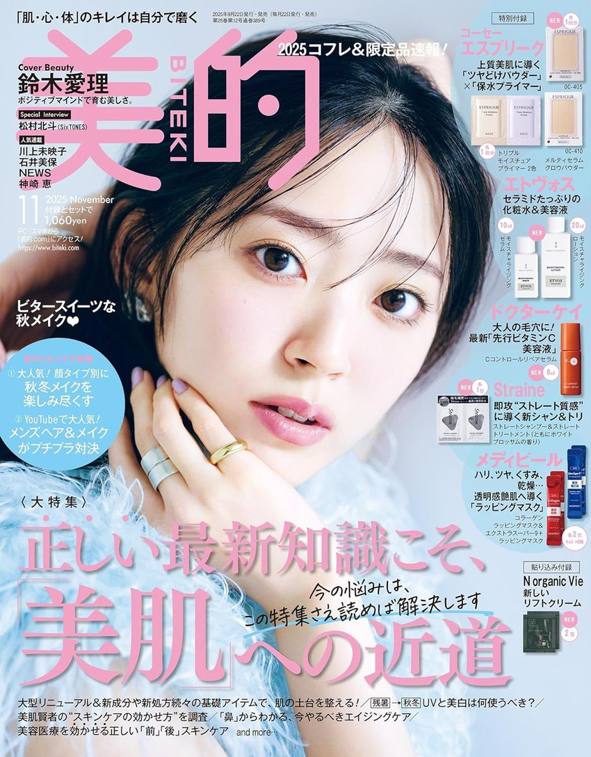 美的11月号（9/22発売）