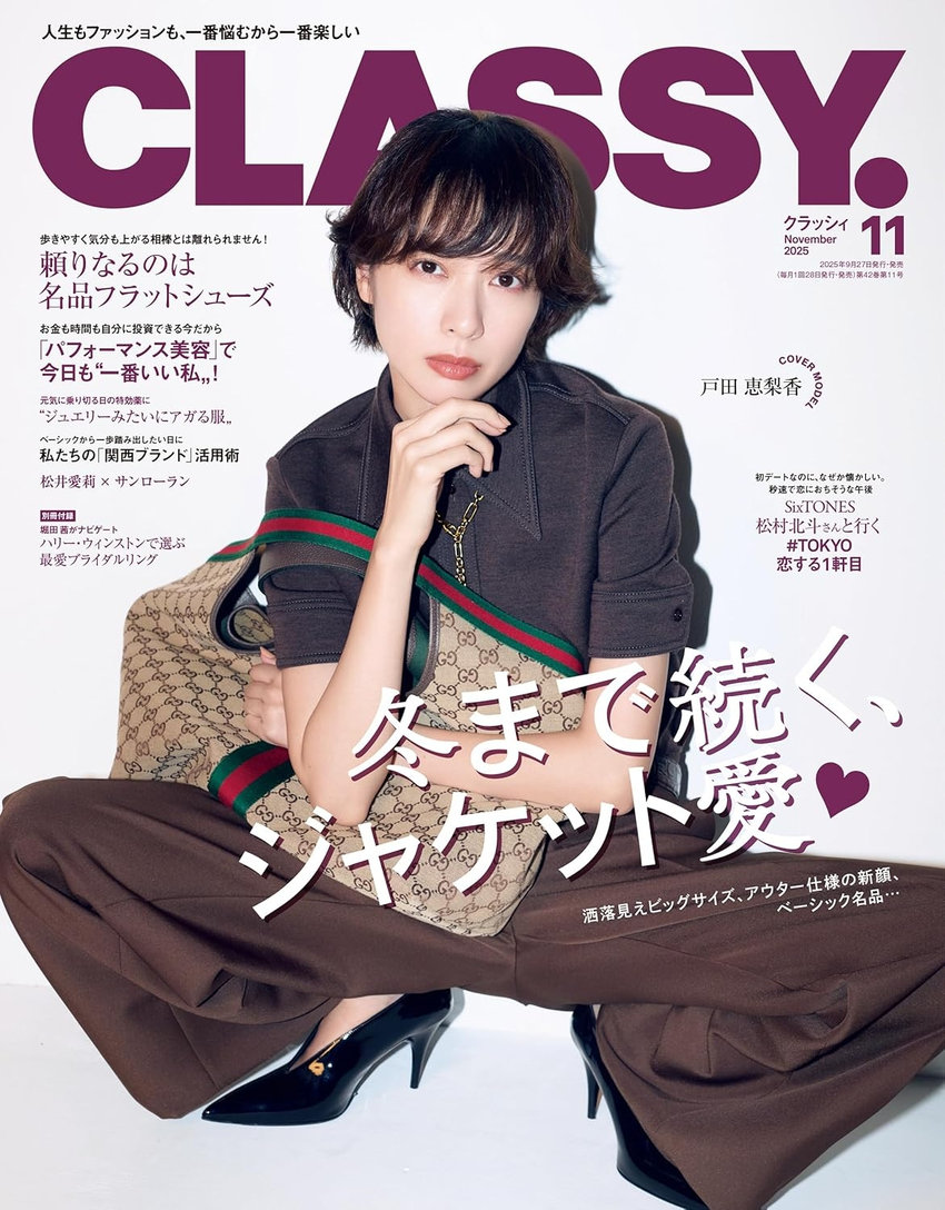 CLASSY. 11月号（9/27発売）