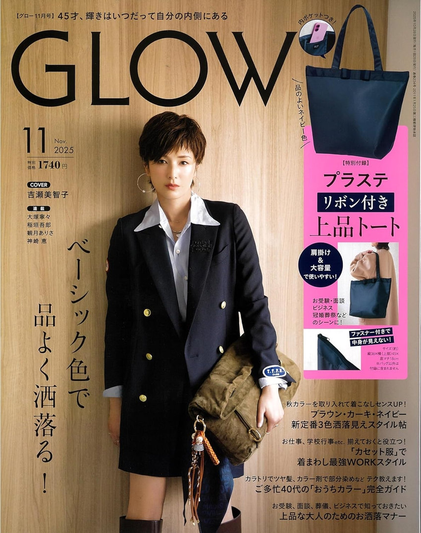 GLOW 11月号（9月27日発売）