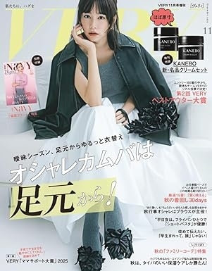 VERY11月号（10月7日発売）