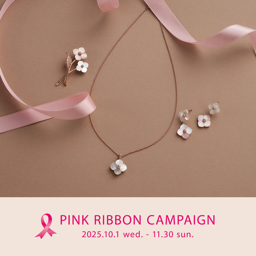ピンクリボンキャンペーン