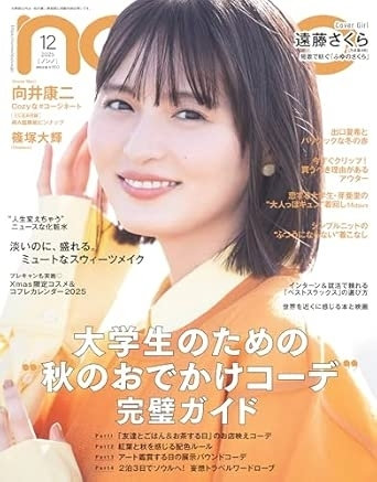 non-no12月号（10月20日発売）