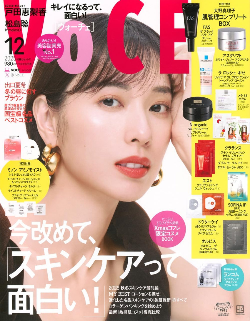 VOCE12月号（10月22日発売）