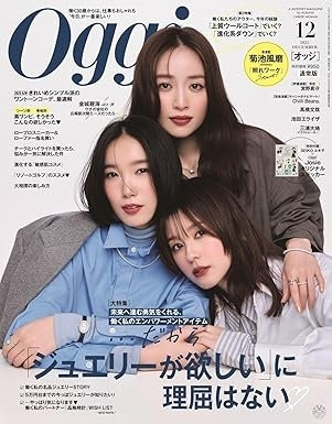Oggi 12月号（10月28日発売）