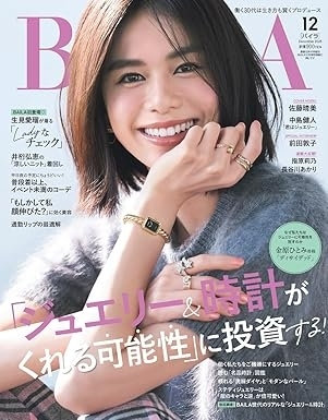 BAILA12月号（10/28発売）