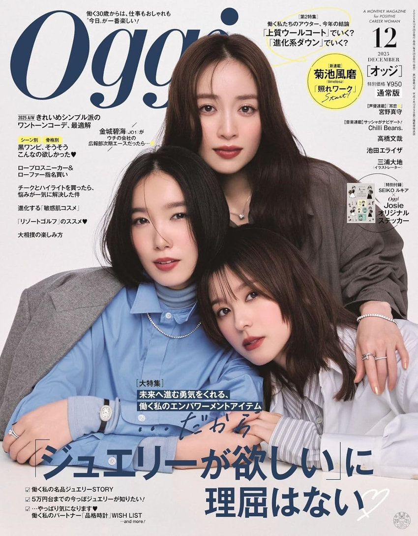 Oggi 12月号(10/28発売)