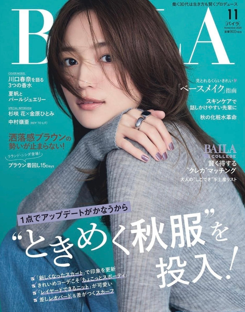 BAILA 11月号（9月27日発売）