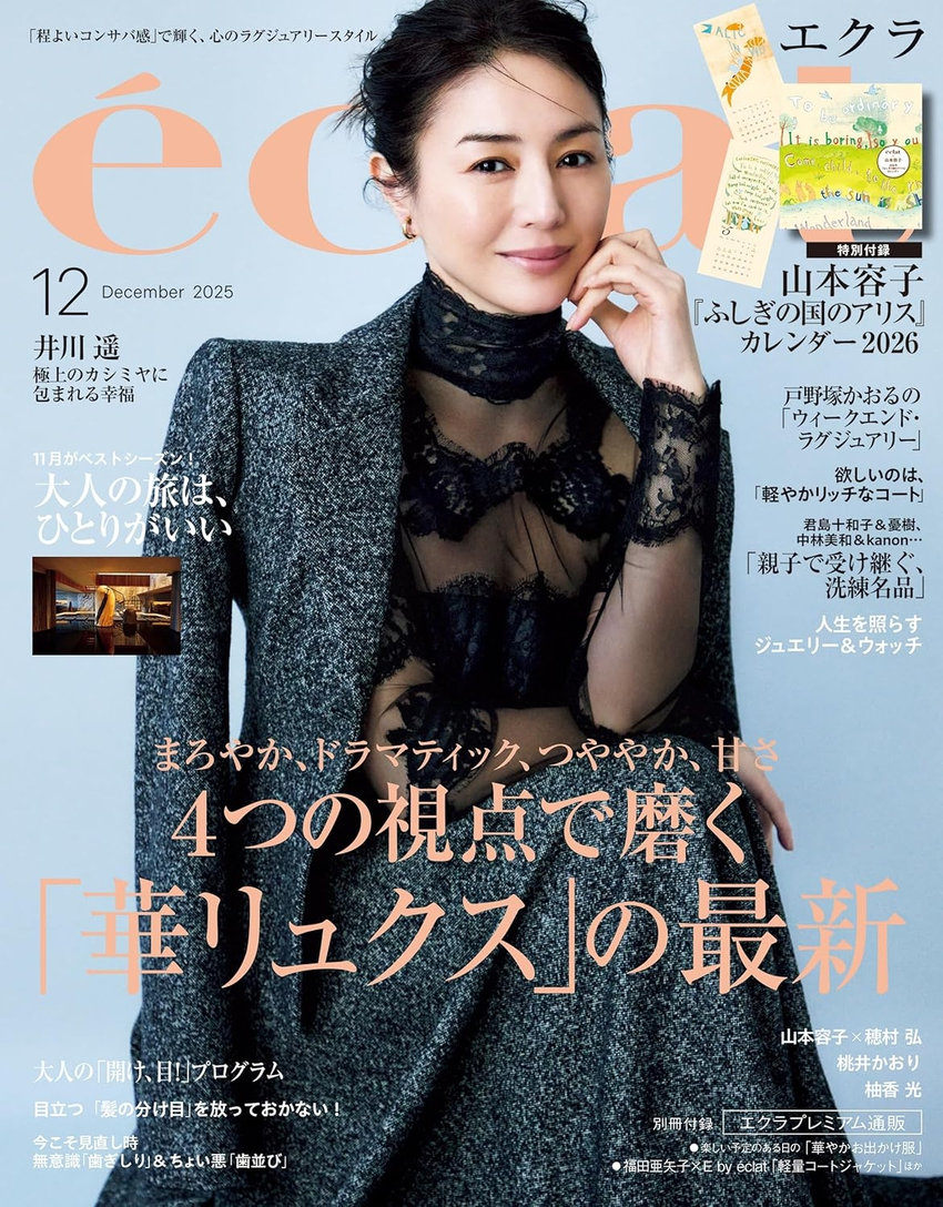 eclat12月号（10/31発売）