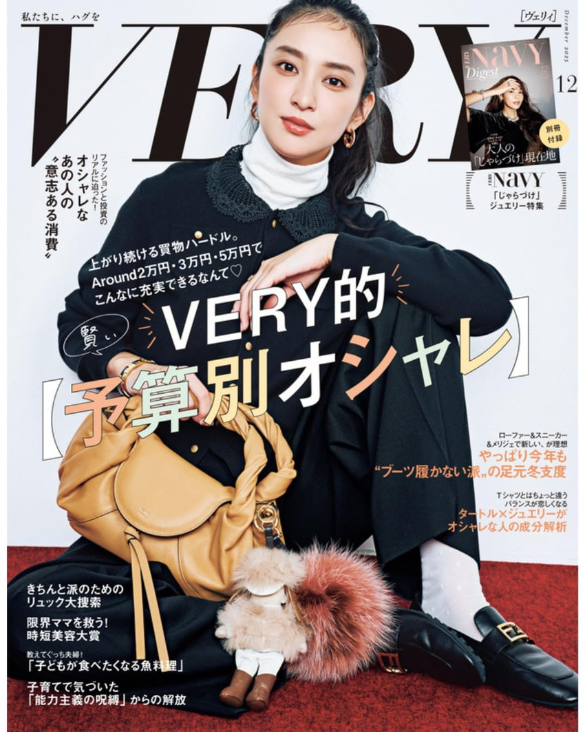 VERY12月号（11月7日発売）
