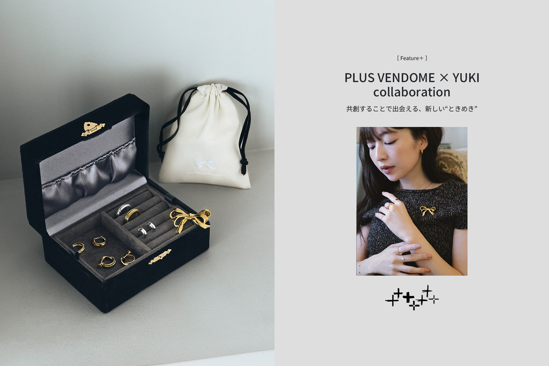 プラス ヴァンドーム（PLUS VENDOME）【公式通販】