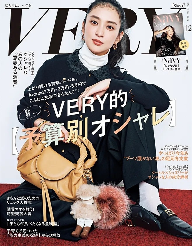 VERY12月号（11月7日発売）