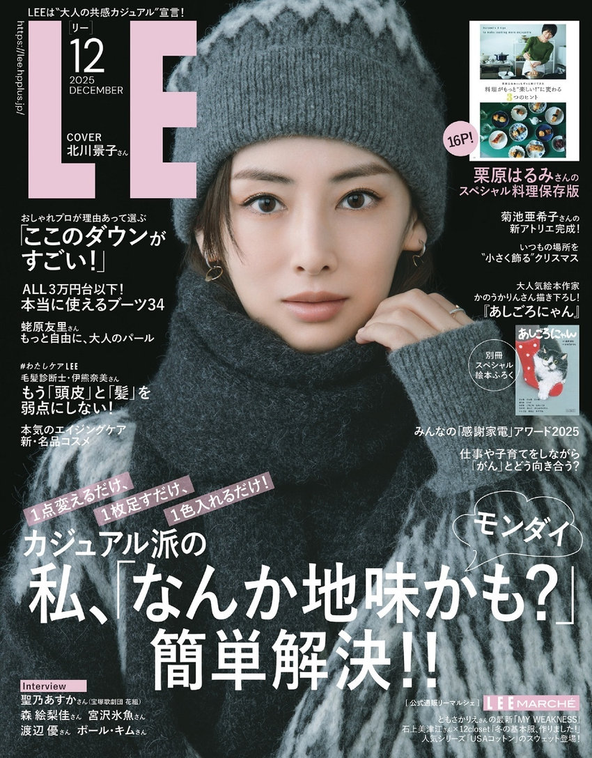 LEE 12月号（11月7日発売）