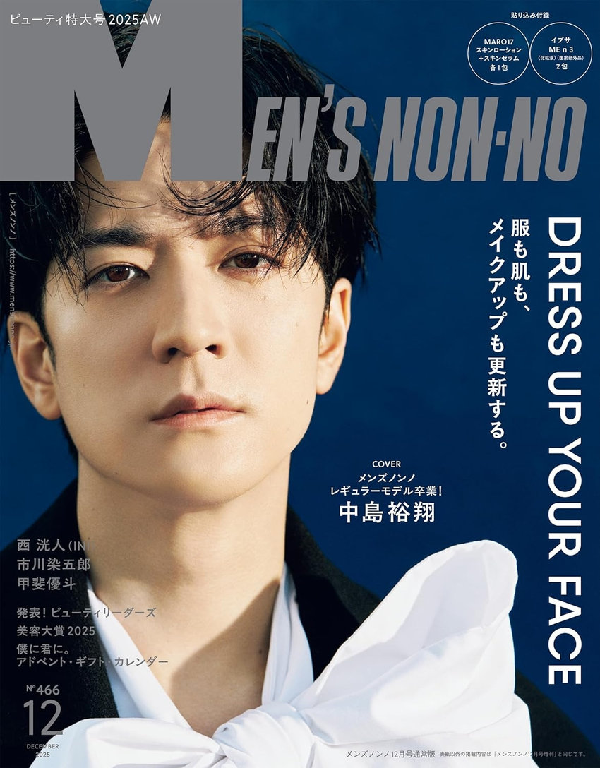MEN’S NON-NO 12月号（11月8日発売）