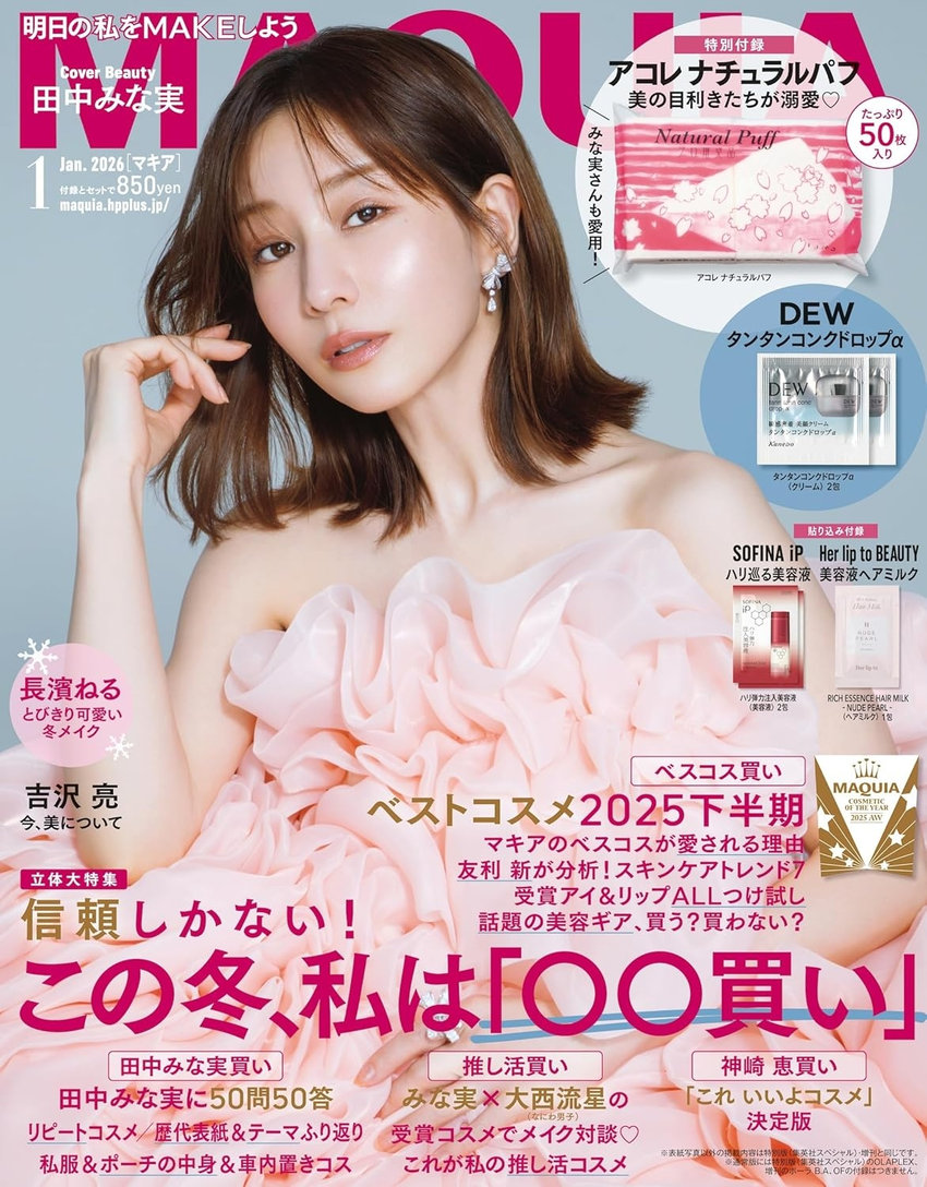 MAQUIA1月号（11月21日発売）