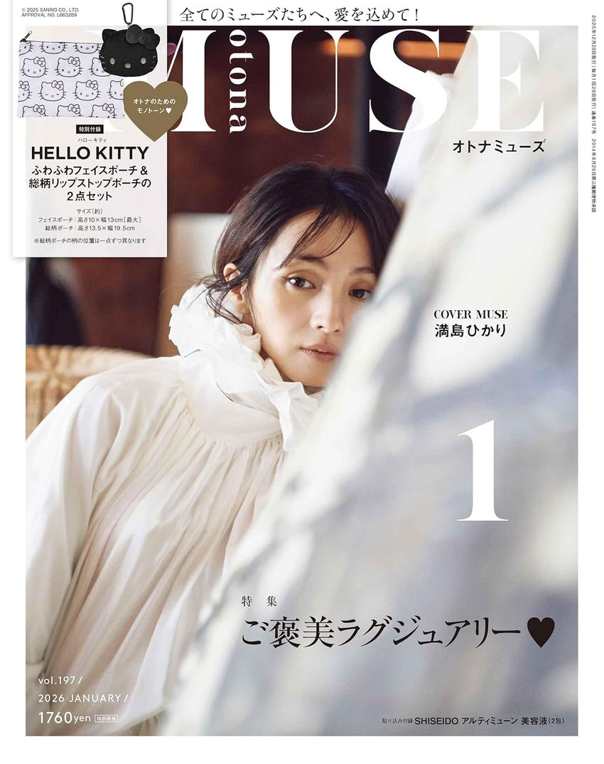 otonaMUSE 1月号（11月28日発売）