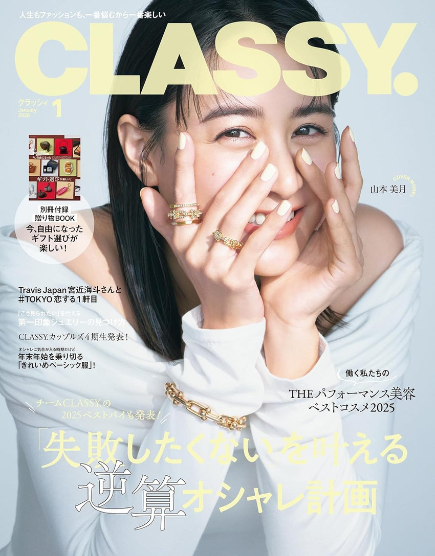 CLASSY. 1月号（11月28日発売）