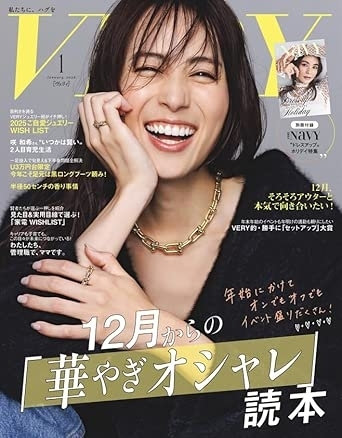 VERY 1月号（12月5日発売）