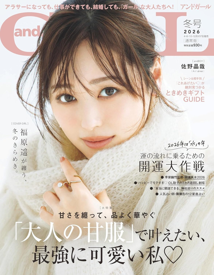 andGIRL冬号（12月5日発売）