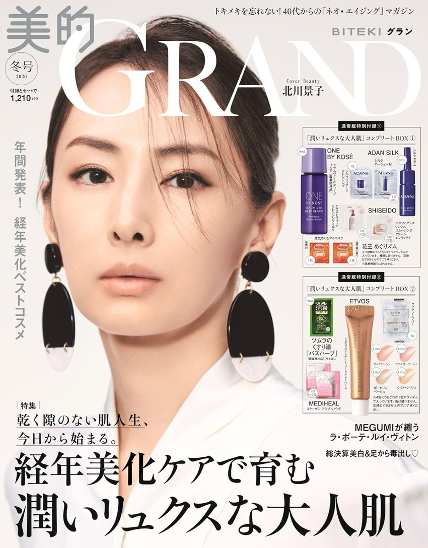 美的GRAND 冬号（12月12日発売）
