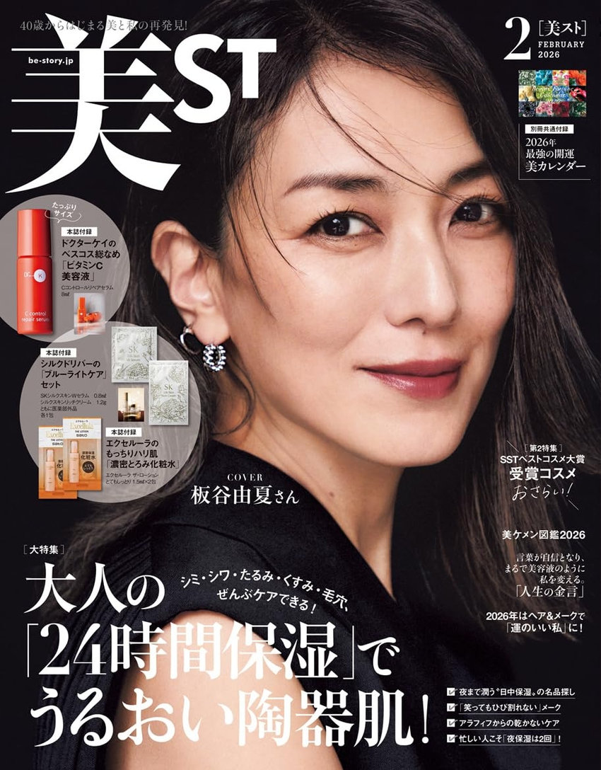 美ST 2月号（12月17日発売）