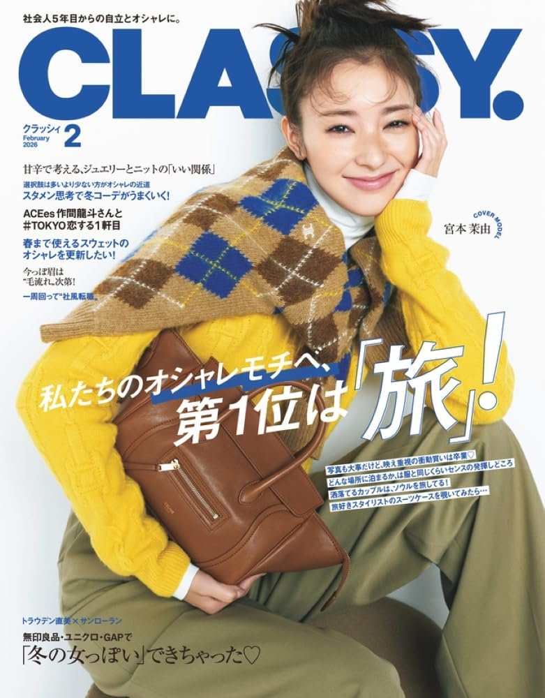 CLASSY. 2月号（12月26日発売）