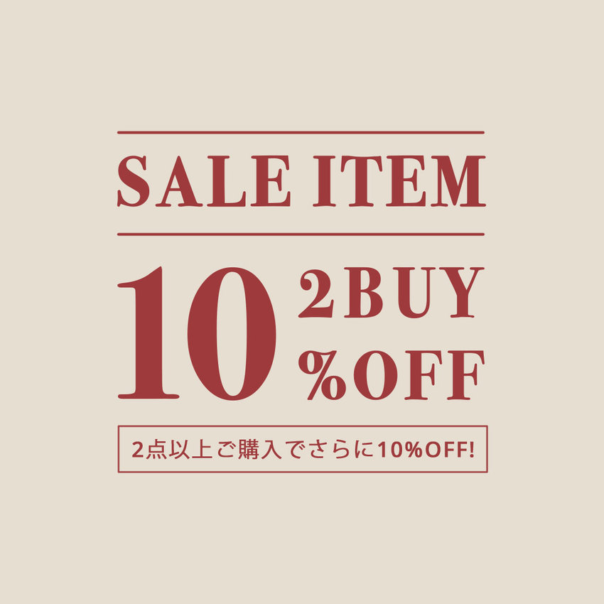 セールアイテム 2BUY 10%OFF！