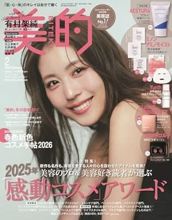 美的2月号（12月22日発売）