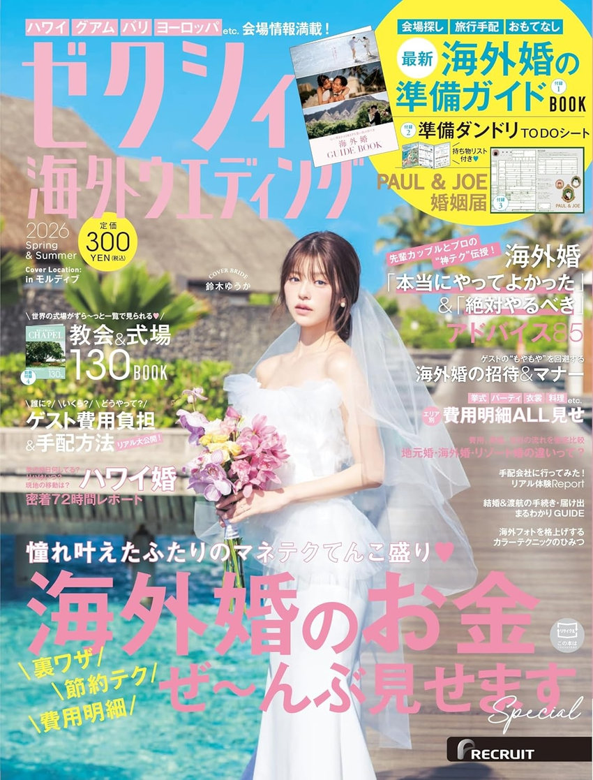 ゼクシィ海外ウェディング 2026Spring&Summer（12月23日発売）