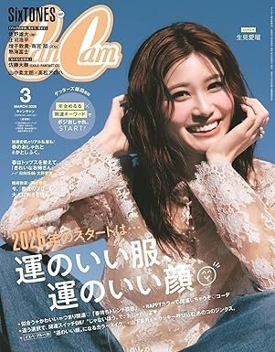 CanCam 3月号（1月23日発売）