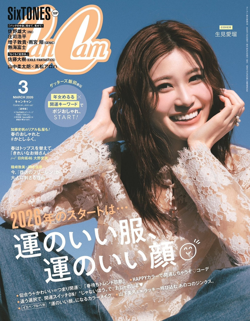 CanCam 3月号（1月22日発売）